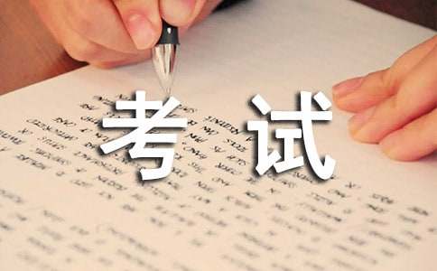 【精選】考試感想作文300字6篇