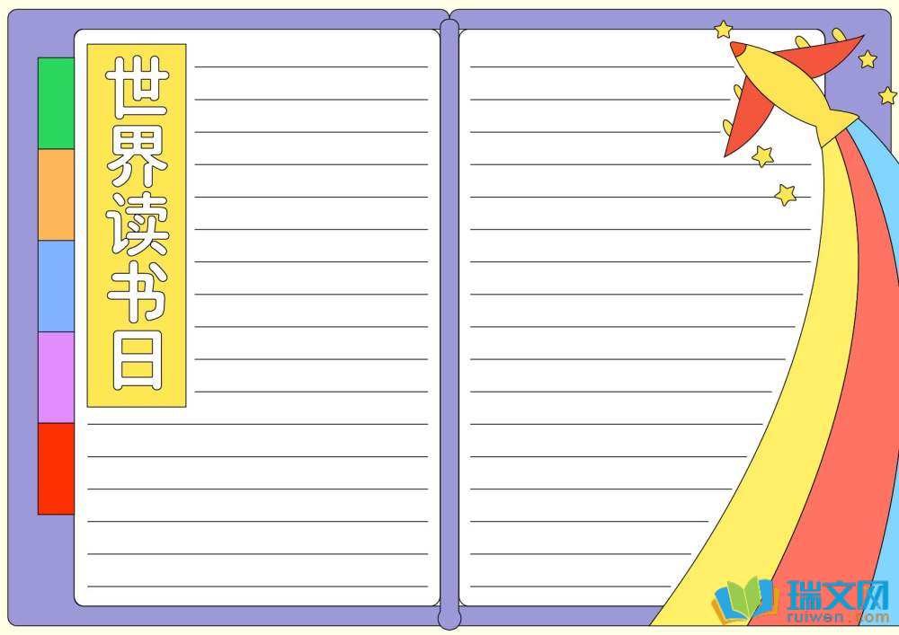 世界讀書日手抄報簡單畫