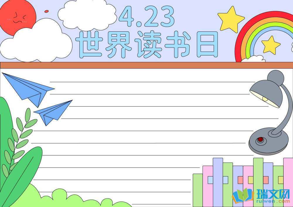 世界讀書日手抄報模板
