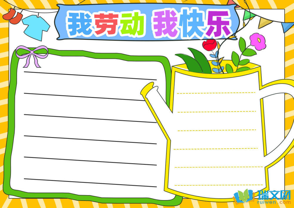 五一勞動節手抄報簡單漂亮