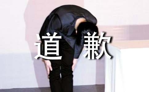 小學的道歉信