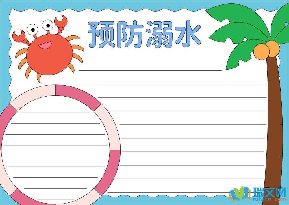 防溺水安全手抄報（精選8張）