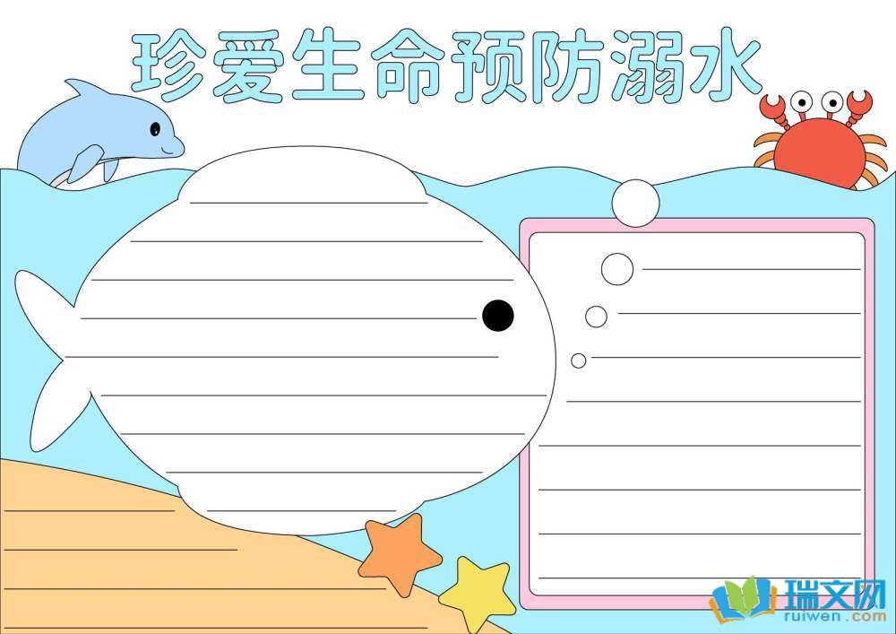 兒童防溺水手抄報（精選8張）