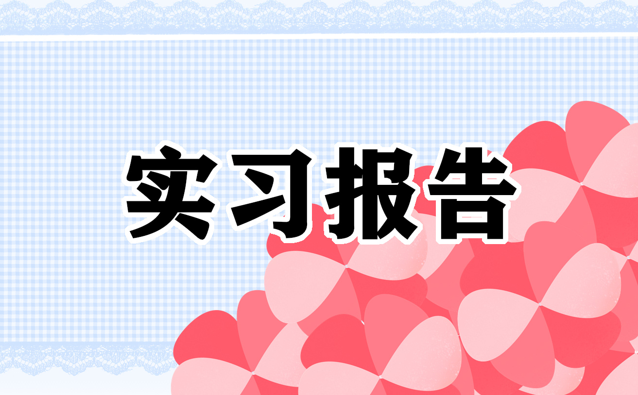 醫(yī)院實(shí)習(xí)個人心得體會