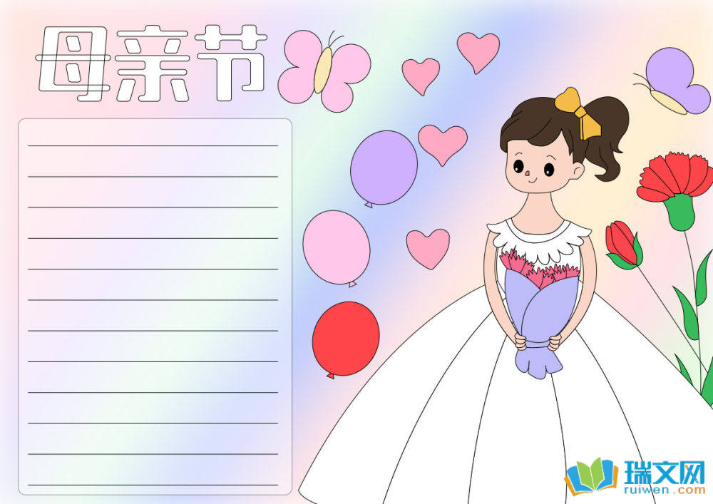 母親節(jié)手抄報(bào)簡(jiǎn)單好畫(huà)