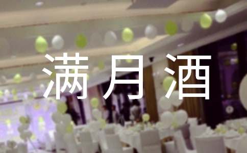 龍鳳胎滿月酒邀請函