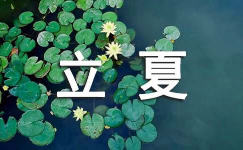 立夏時節農諺語（精選220句）