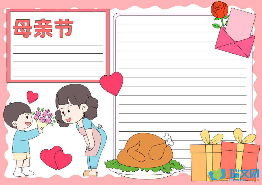 母親節(jié)手抄報(bào)簡(jiǎn)單好畫(huà)