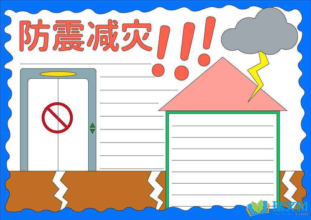 2025全國防災減災日手抄報