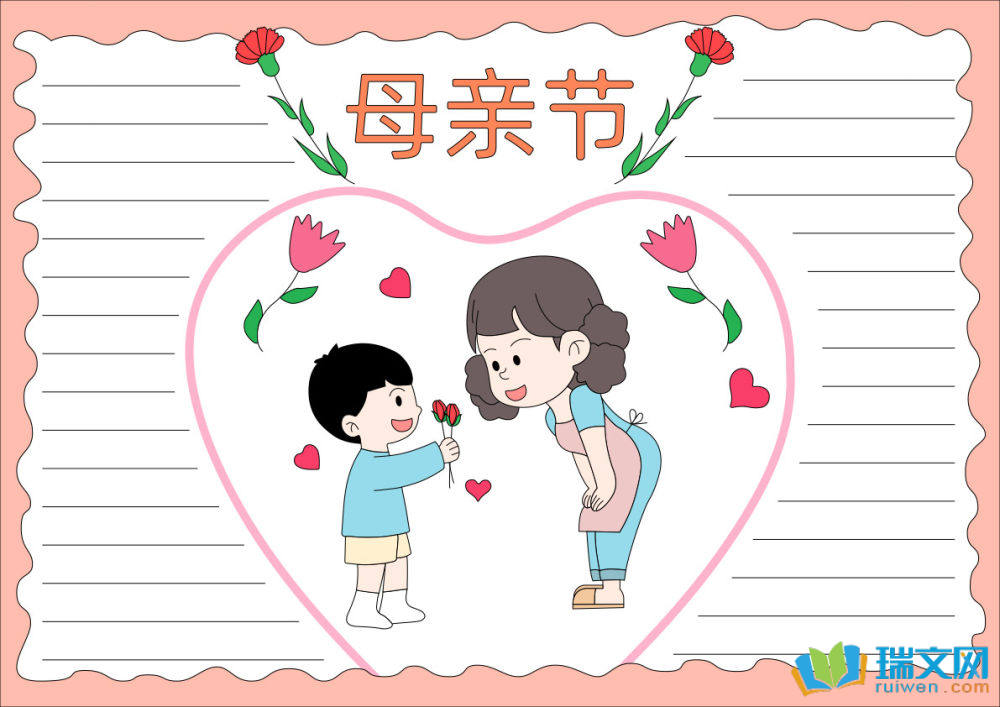 一年級母親節手抄報