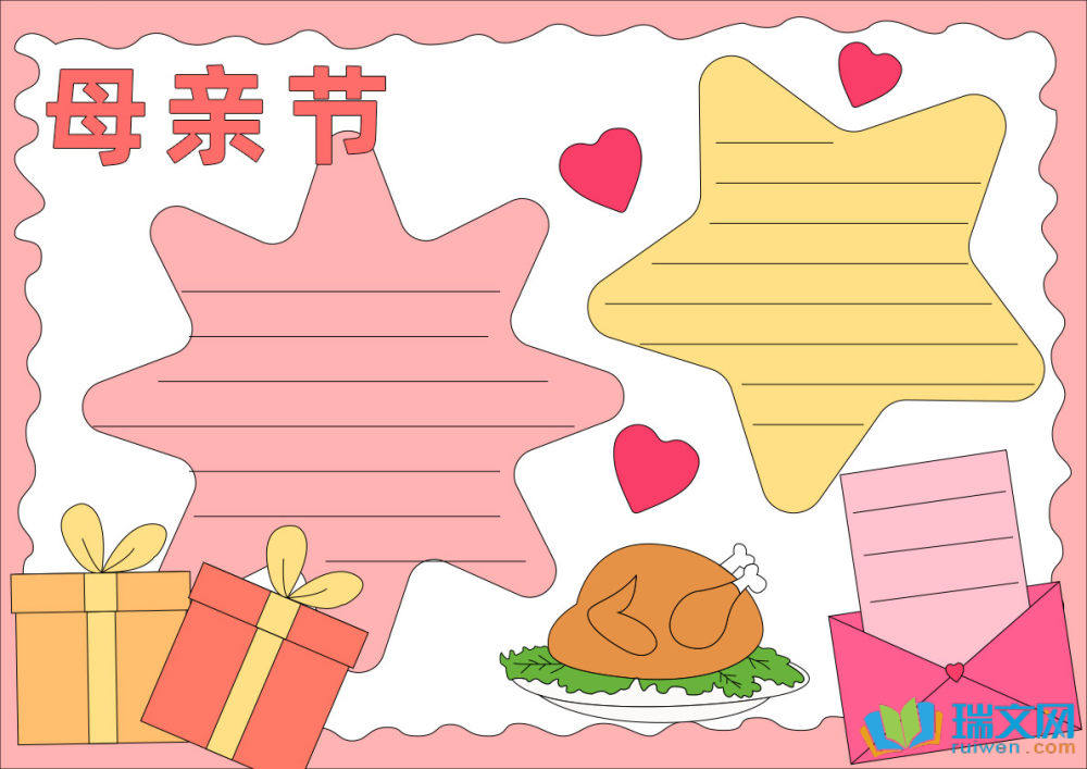 母親節(jié)手抄報(bào)簡(jiǎn)單好畫(huà)