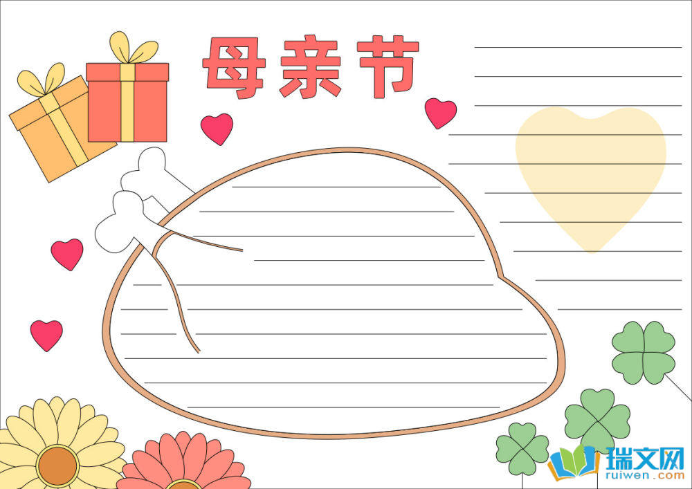 母親節(jié)手抄報(bào)簡(jiǎn)單好畫(huà)