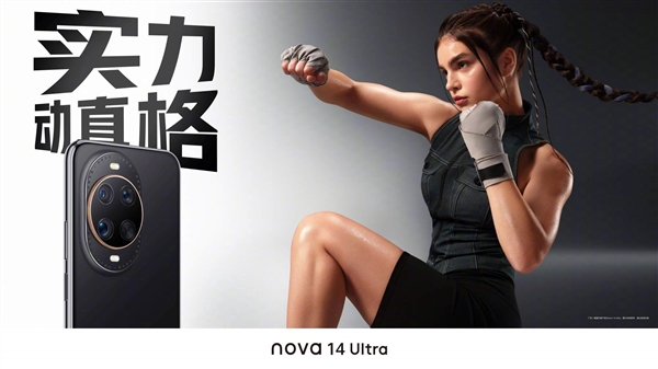 華為nova 14系列明天發布：三款機型樣機到店 提前拆罰20萬起
