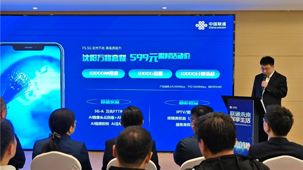 599元/月！遼寧聯通發布599元/月萬光兆尊享套餐：華為技術支持