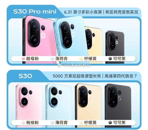 同檔罕見6.3英寸小直屏！vivo S30 Pro mini外觀揭曉：5月29日發布