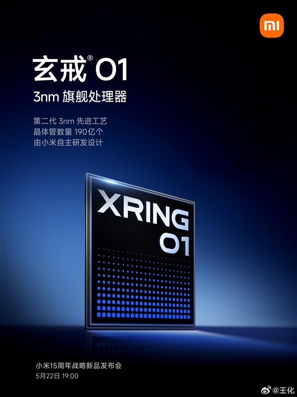 小米15S Pro正式官宣：首發搭載玄戒O1 3nm芯片