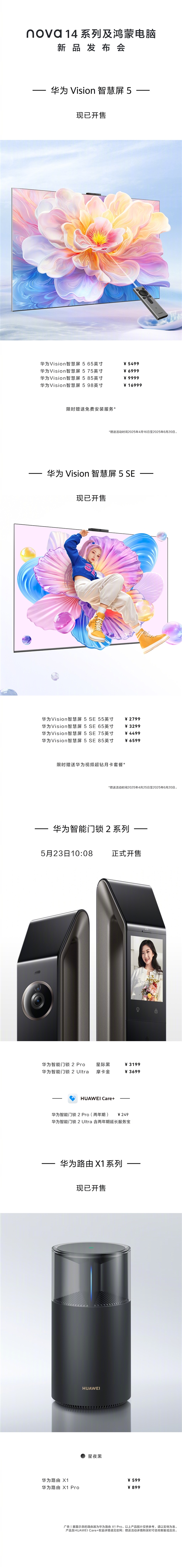 129-26999元！華為nova 14、MateBook Fold等17款新品價格匯總