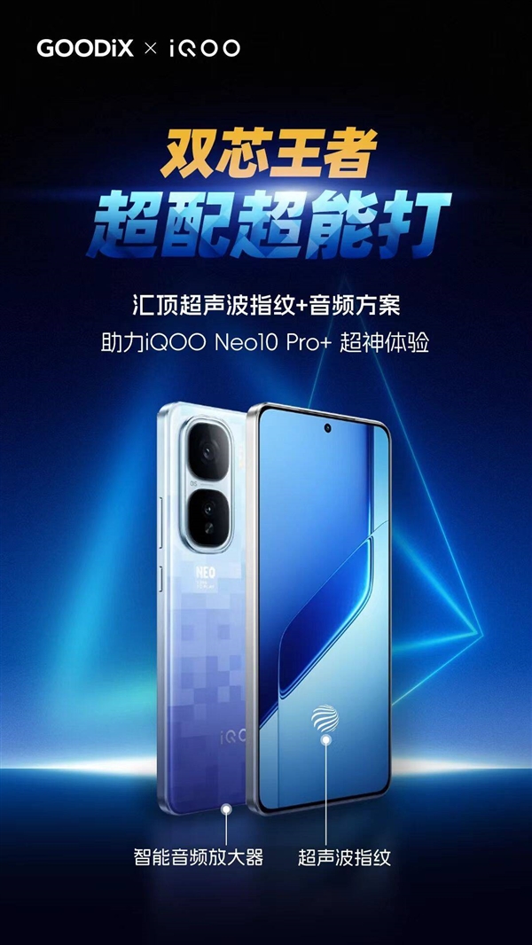 安卓性能之王！iQOO Neo 10 Pro+發布：2379.15元起