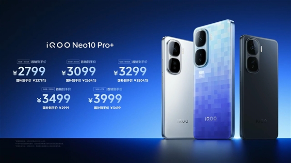 安卓性能之王！iQOO Neo 10 Pro+發布：2379.15元起