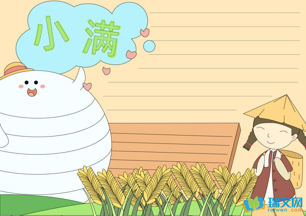 小滿手抄報(bào)漂亮復(fù)雜