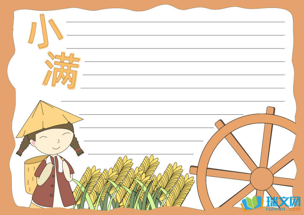 小滿手抄報(bào)漂亮復(fù)雜