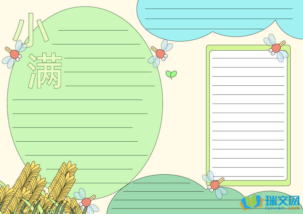 小滿手抄報(bào)漂亮復(fù)雜