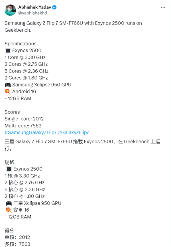 三星Exynos 2500跑分曝光：性能拉胯遠不及小米玄戒O1！