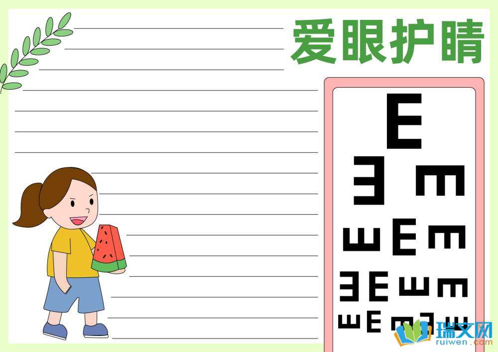 愛眼護眼手抄報（精選8張）