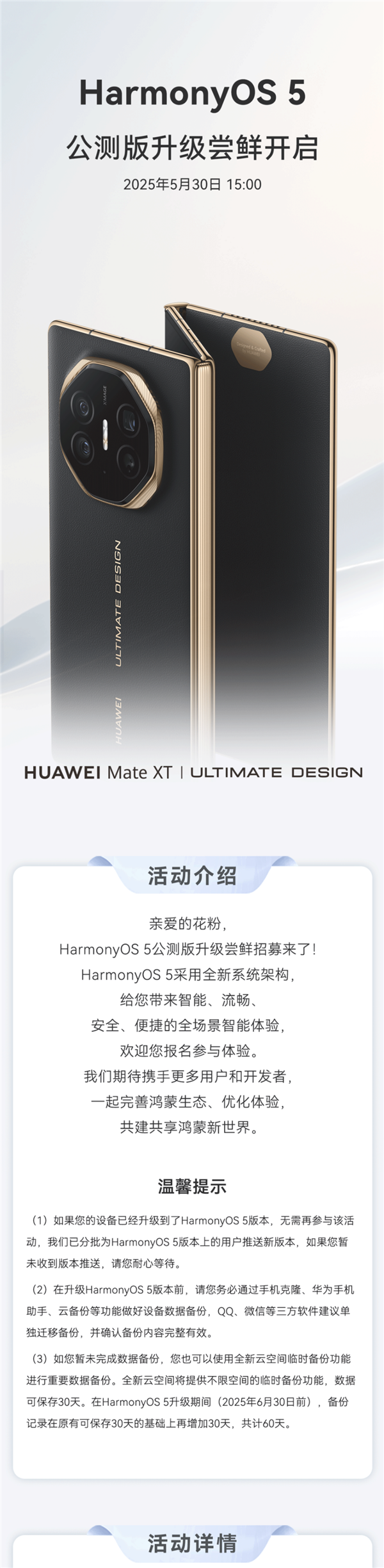 三折疊用上原生鴻蒙！華為Mate XT開啟HarmonyOS 5公測版嘗鮮