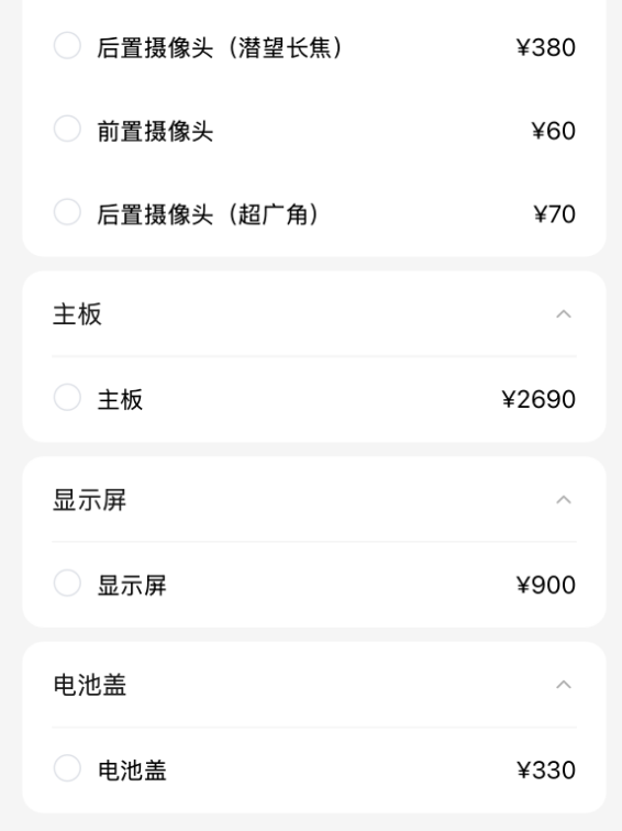 首發自研3nm旗艦芯！小米15S Pro維修價格出爐：換主板2690元起
