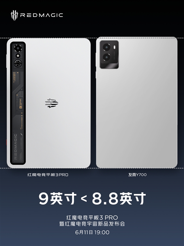 紅魔電競平板3 Pro對比Y700、iPad mini：9英寸屏機身反而更小