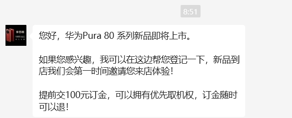 華為Pura 80系列上架5個小時預約人數破6.5萬！交100元訂金 可擁有優先取機權