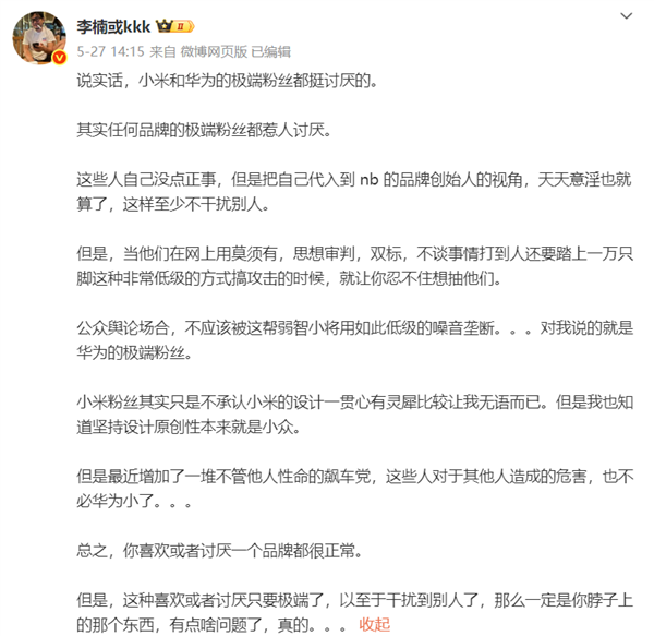 李楠銳評華為、小米極端粉絲都挺討厭：天天思想審判、雙標、搞攻擊