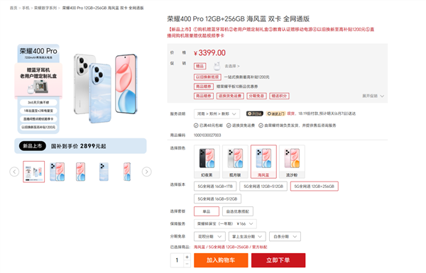 國補2124元起 榮耀400系列今日開售：全系2億主攝 7200mAh超大電池