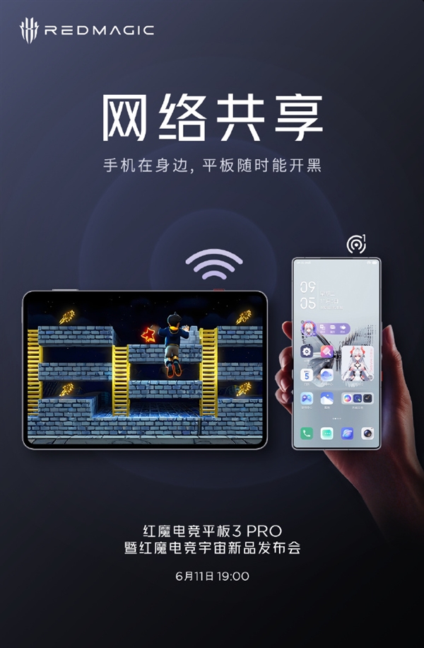 紅魔電競平板3 Pro支持網絡共享：直接用手機網絡 出門也能打