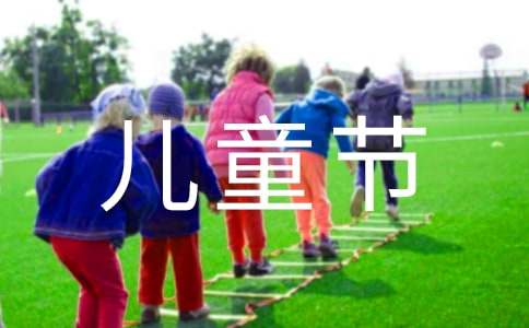 兒童節父母給孩子一封信