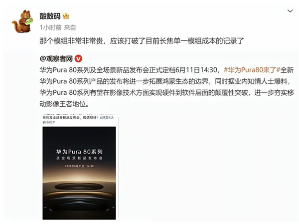 國產一英寸大底+雙長焦黑科技 影像天花板華為 Pura 80系列要來了