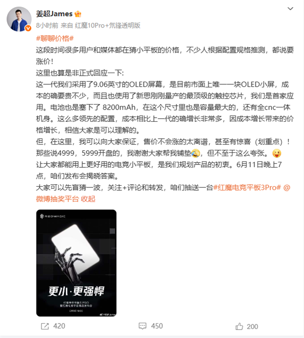紅魔電競平板3 Pro堆料成本大增！產品經理：售價不會漲的太離譜
