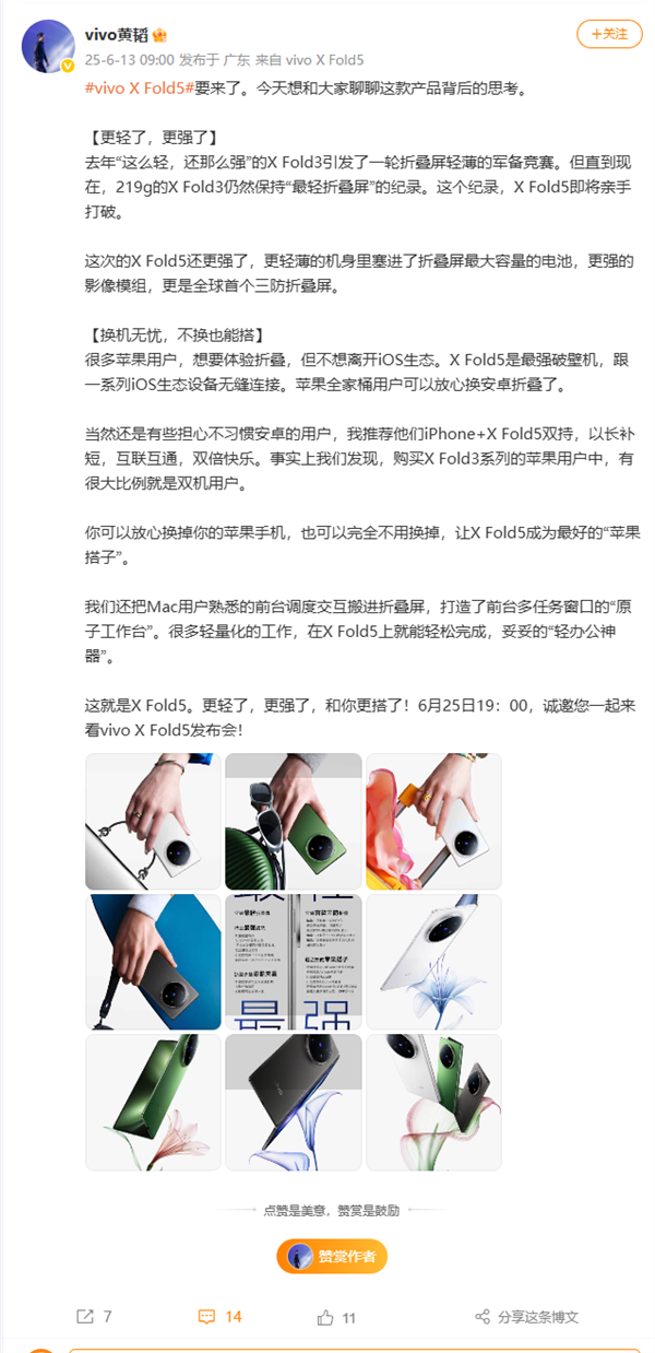 vivo X Fold5支持iOS設備無縫連接！黃韜：蘋果全家桶用戶放心換安卓折疊