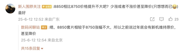 首發驍龍8 Elite 2！小米16爆料匯總：小米強數字旗艦