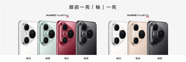 鴻蒙影像之王！華為Pura 80 Ultra/Pro+上手