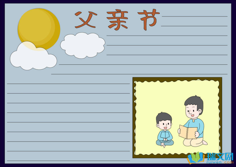 一年級手抄報父親節(jié)簡單又好看（精選8張）