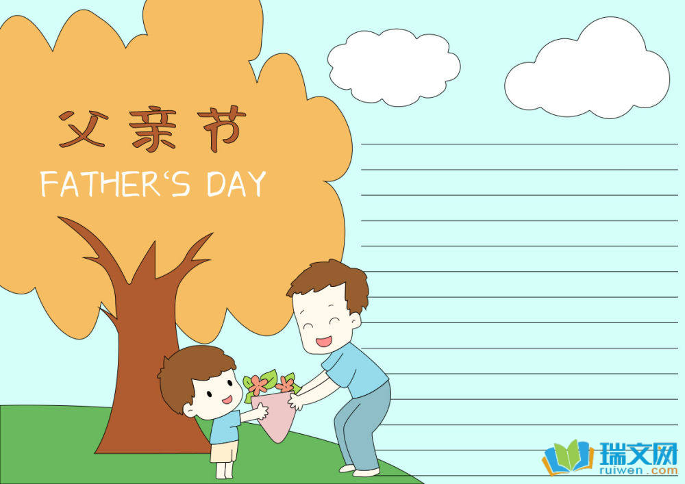 父親節(jié)手抄報(bào)好畫(huà)字少（精選8張）