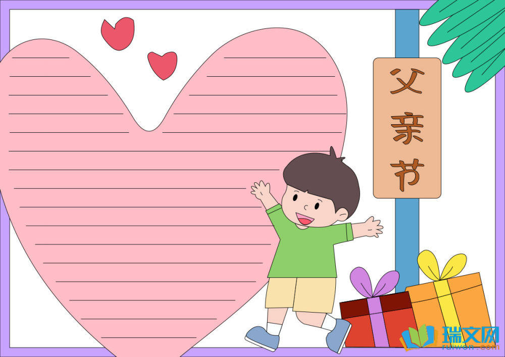 父親節(jié)手抄報圖片（精選8張）
