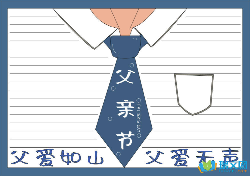 父親節(jié)手抄報圖片（精選8張）