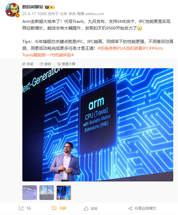 聯發科發力了！天璣9500率先采用Travis超大核 性能暴增