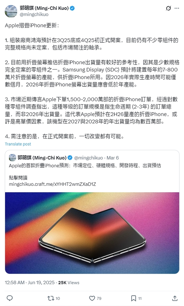 郭明錤：折疊屏iPhone今秋啟動生產(chǎn)！確認搭載7.76英寸無孔屏