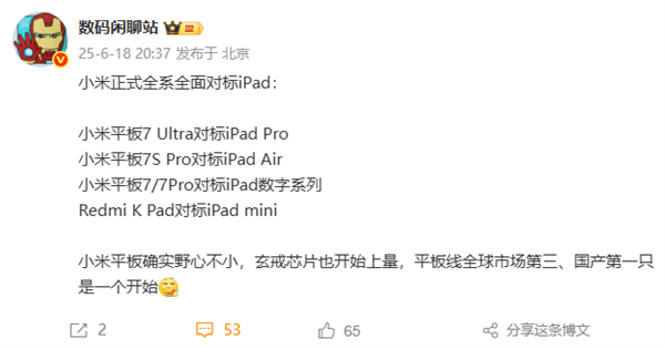 蘋果迎勁敵！小米平板全系對標iPad 入門到高端全都有