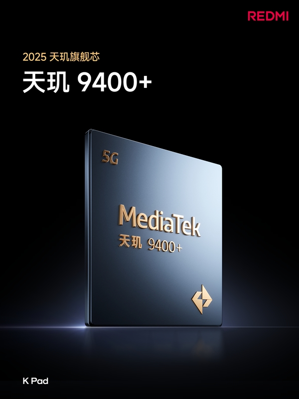 iPad mini殺手！REDMI K Pad關(guān)鍵參數(shù)匯總
