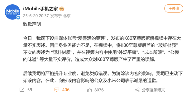 手機(jī)之家向小米道歉：將K80至尊版玻纖后殼當(dāng)塑料 發(fā)布大量不實評價